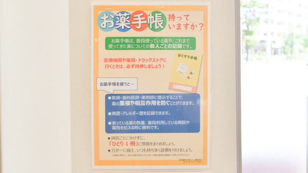 ツルハ薬局メディカルモール六本松店のお薬手帳