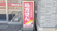 ツルハ薬局メディカルモール六本松店の看板