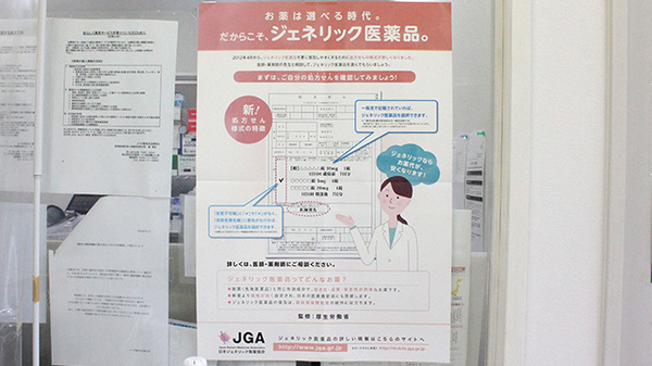 ジェネリック対応