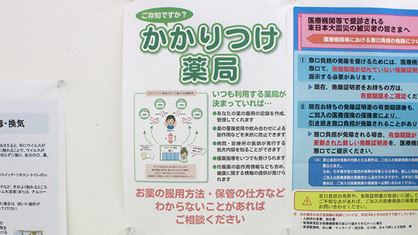 かかりつけ薬局対応