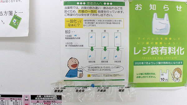 一包化対応