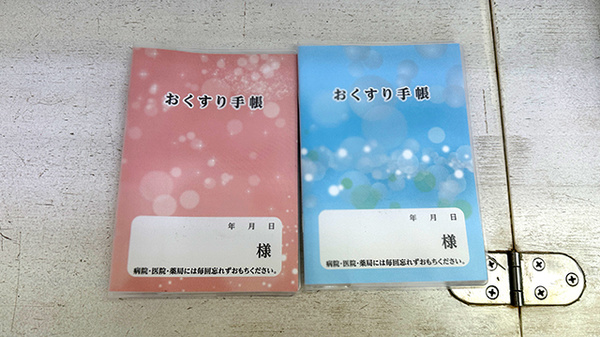 お薬手帳