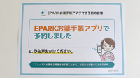 ハートフル薬局　須玉店のネット受付対応