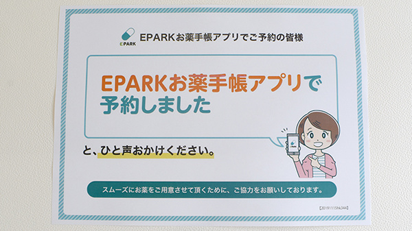 ハートフル薬局　須玉店のネット受付対応