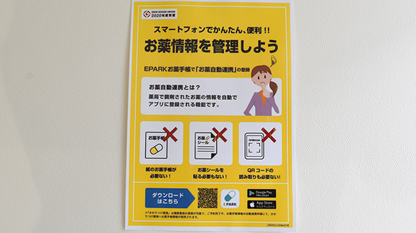 ハートフル薬局　須玉店の電子お薬手帳対応