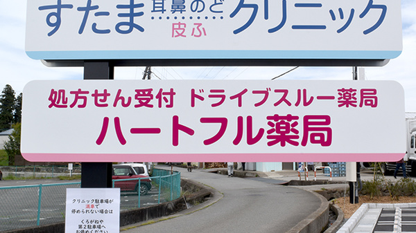 ハートフル薬局　須玉店の看板