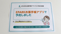 ハートフル薬局　山梨南店のネット受付対応