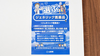 ハートフル薬局　山梨南店のジェネリック対応