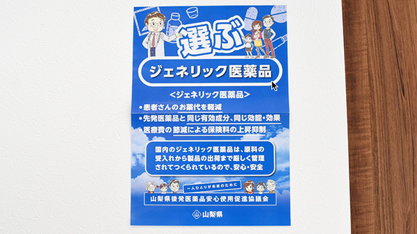 ジェネリック対応