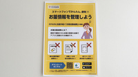 ハートフル薬局　山梨南店の電子お薬手帳対応