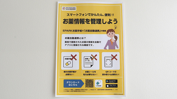 電子お薬手帳対応