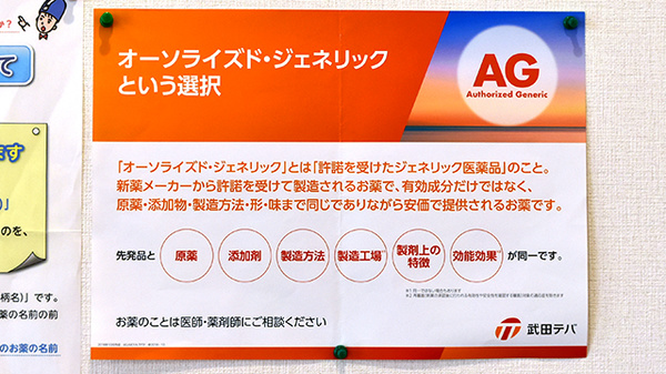 ジェネリック対応