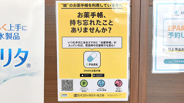 電子お薬手帳対応