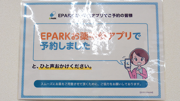 みんなの薬局スマイリング・パークのネット受付対応