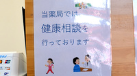 みんなの薬局スマイリング・パークの相談対応