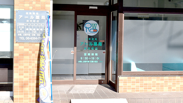 アール薬局の入口
