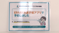 アール薬局のネット受付対応