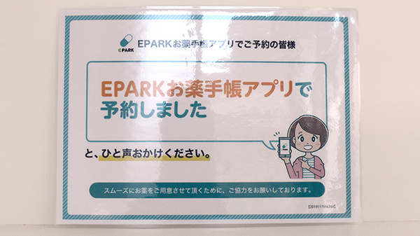 アール薬局のネット受付対応