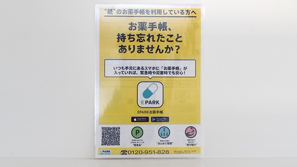 アール薬局の電子お薬手帳対応