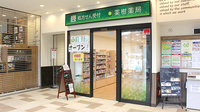 薬樹薬局　ライフ溝口店の外観