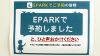 薬樹薬局　ライフ溝口店のネット受付対応
