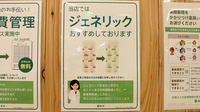 薬樹薬局　ライフ溝口店のジェネリック対応
