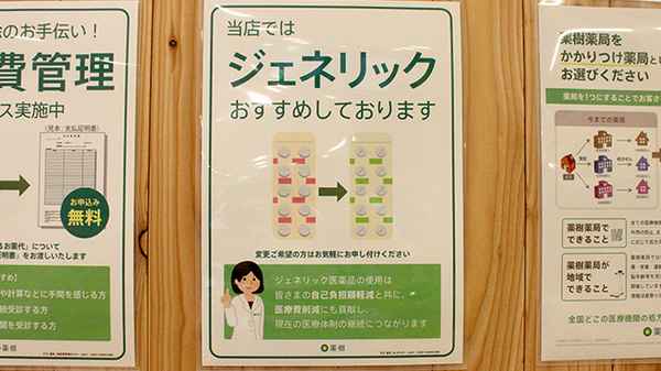 薬樹薬局　ライフ溝口店のジェネリック対応