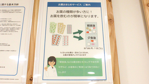 薬樹薬局　ライフ溝口店の一包化対応