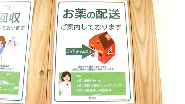 薬樹薬局　ライフ溝口店の宅配サービス