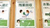 薬樹薬局　ライフ溝口店の残薬回収サービス