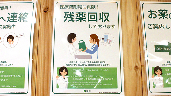 薬樹薬局　ライフ溝口店の残薬回収サービス