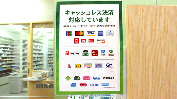 薬樹薬局　ライフ溝口店のクレカ/電子マネー/スマホ決済対応
