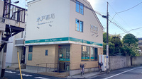 水戸薬局ハーブ店の外観