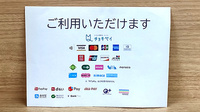 水戸薬局ハーブ店のクレカ/電子マネー/スマホ決済対応