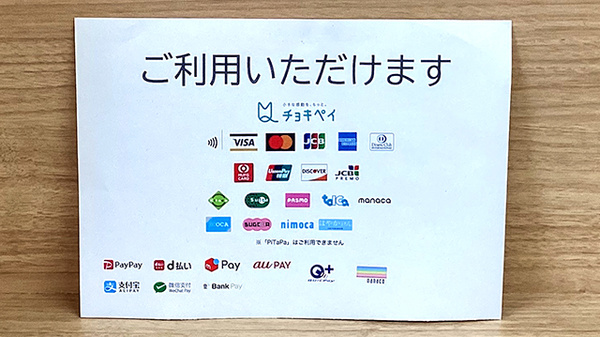 水戸薬局ハーブ店のクレカ/電子マネー/スマホ決済対応