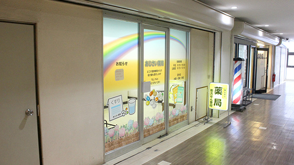 あじさい薬局の外観