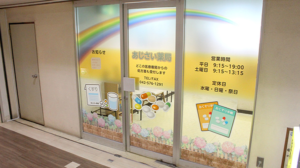 あじさい薬局の入口
