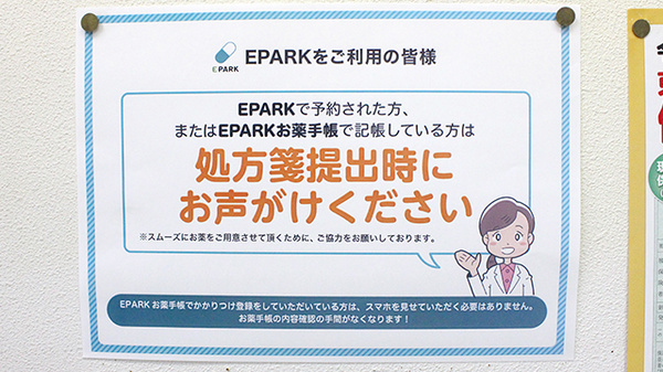 あじさい薬局のネット受付対応