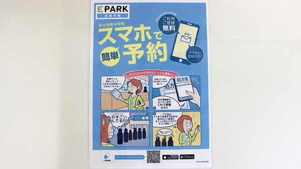 あじさい薬局の電子お薬手帳対応