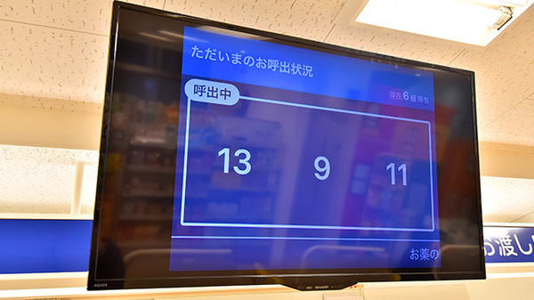 クオール薬局 新保店の順番待ちシステム
