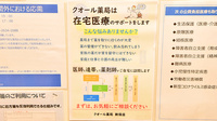クオール薬局 新保店の在宅対応