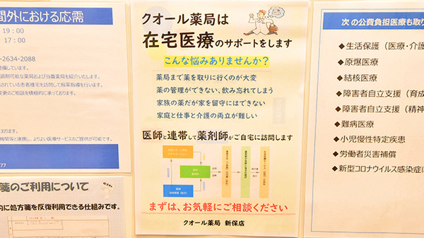クオール薬局 新保店の在宅対応