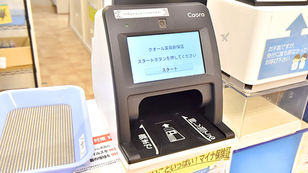 クオール薬局 新保店のオンライン資格確認