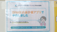 りあん薬局のネット受付対応