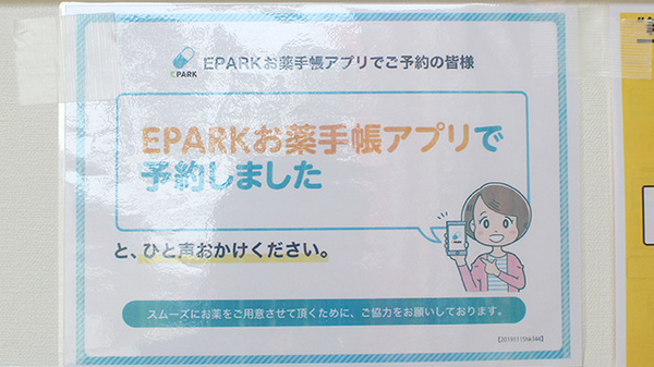 りあん薬局のネット受付対応