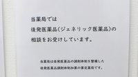 りあん薬局のジェネリック対応