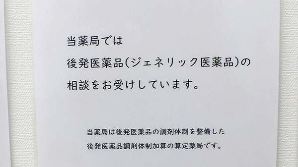 りあん薬局のジェネリック対応