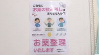 りあん薬局の残薬回収サービス