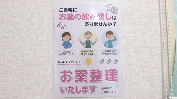 りあん薬局の残薬回収サービス