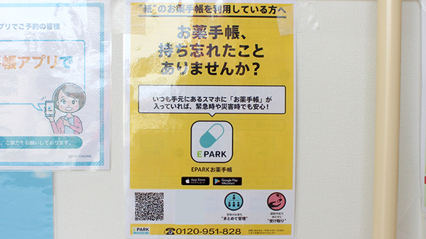 りあん薬局の電子お薬手帳対応